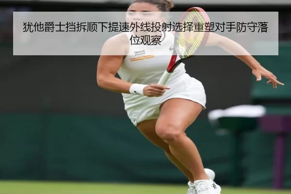 you-ta-jue-shi-dang-chai-shun-xia-ti-su-wai-xian-tou-she-xuan-ze-zhong-su-dui-shou-fang-shou-luo-wei-guan-cha-2-840.jpg